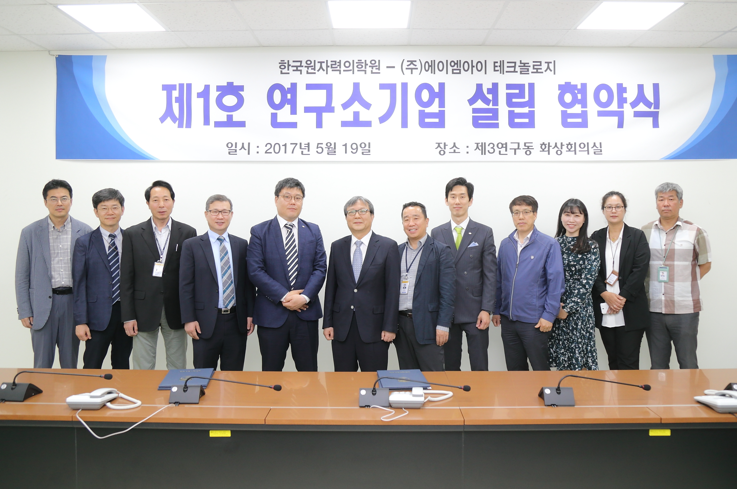 170519 한국원자력의학원 1호 연구소기업 설립 협약식